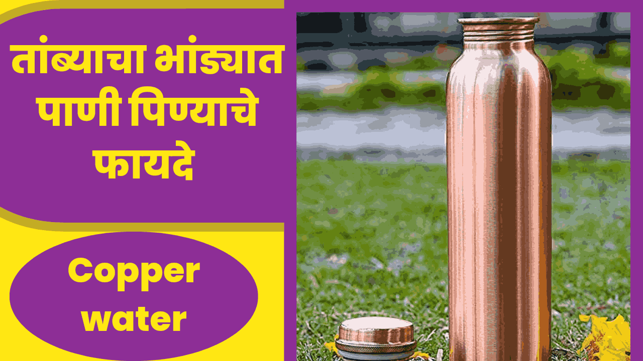 benefits of drinking water in copper vessel