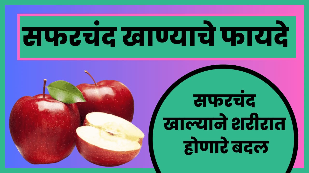 benefits of apple