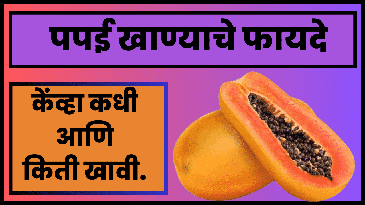 health benefits of papaya